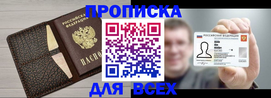 прописка законно в Кимрах