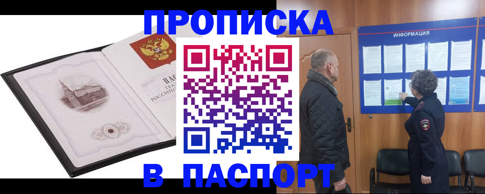 временная прописка в Кимрах