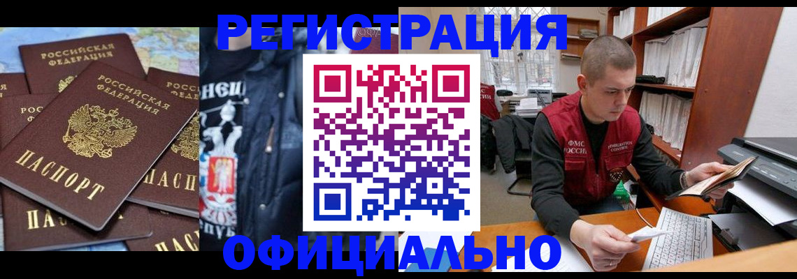 купить прописку в Кимрах